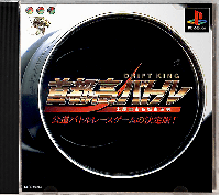 Shutokou Battle: Drift King JP Playstation  box art